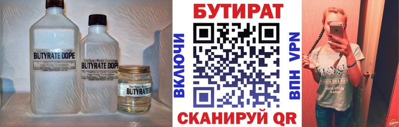 БУТИРАТ Butirat  darknet формула  Новая Усмань 