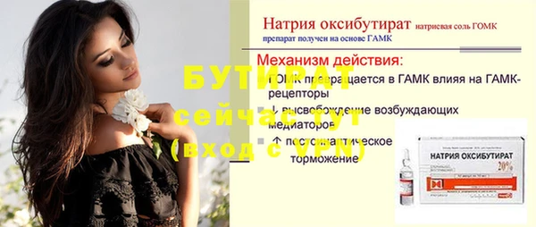 бутират Нефтекумск